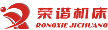 杭州榮諧機(jī)床有限公司，平面磨床，數(shù)控平面磨床，專(zhuān)業(yè)磨床